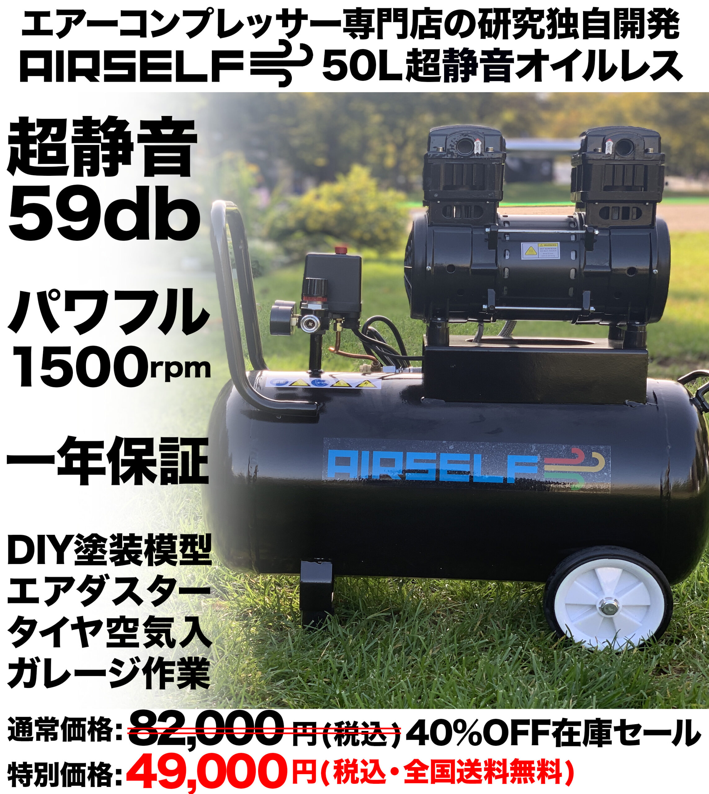 エアーコンプレッサー50L静音オイルレス型100V【AIRSELF】カラー