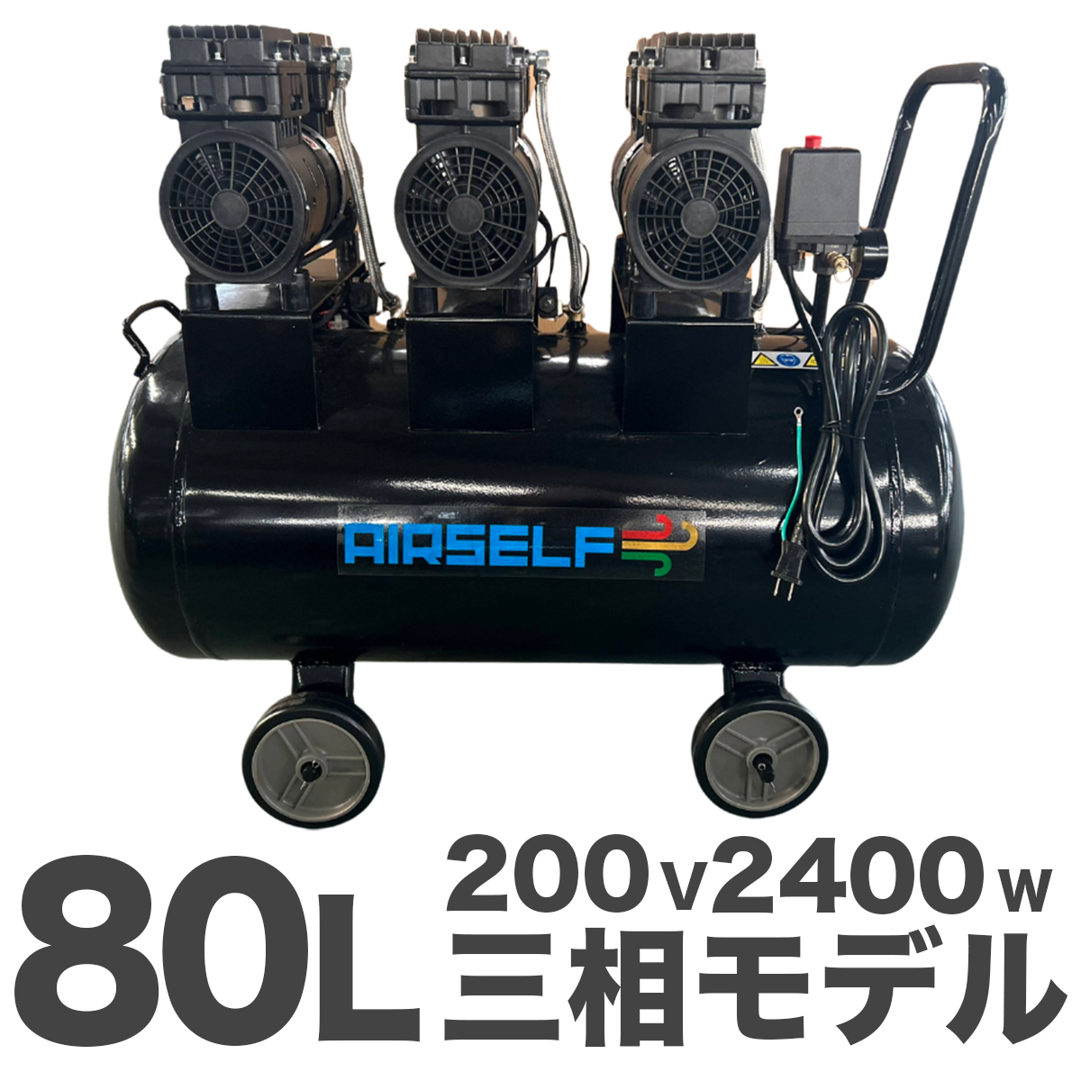 AIRSELF80B200V