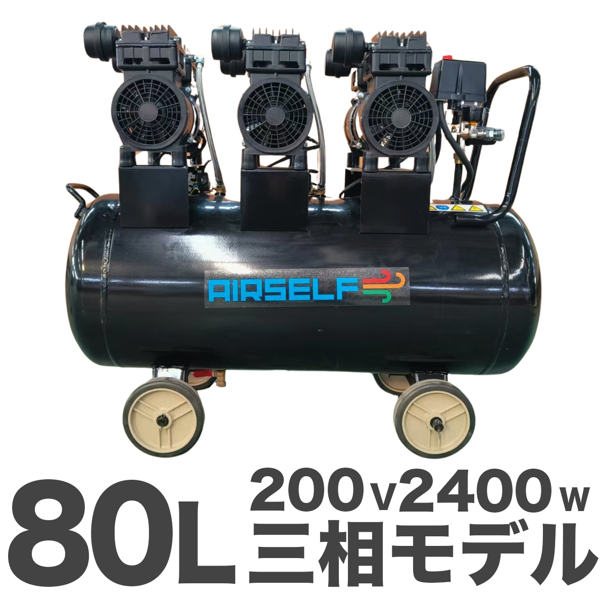 AIRSELF80B200V