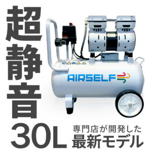 100V30L エアーコンプレッサー 静音 オイルレス