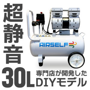 100V30L エアーコンプレッサー 静音 オイルレス【予約商品 4月上旬入荷予定】
