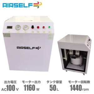 歯科用コンプレッサー 50L 100V パッケージ型ドライヤー付き 静音オイルレス