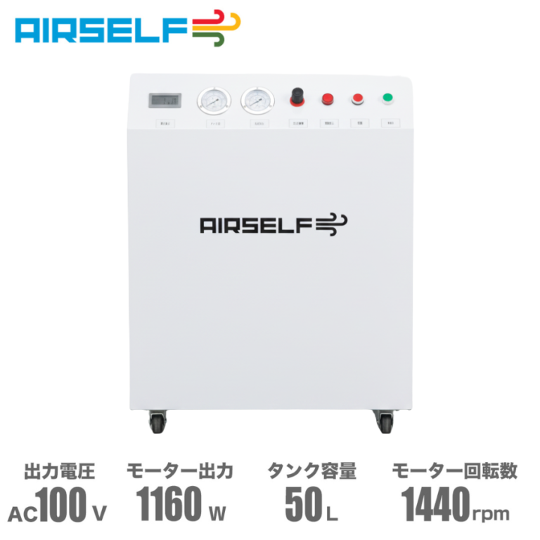 パッケージ型 コンプレッサー 50L 100Vドライヤー付き 静音オイルレス 