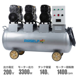 三相200V140L エアーコンプレッサー 静音 オイルレス