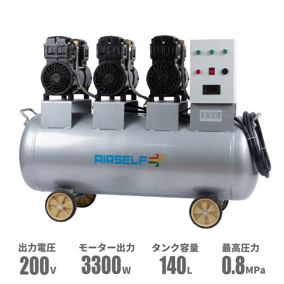 エアセルフ静音オイルレスコンプレッサー 140L 三相200V【長期1年保証