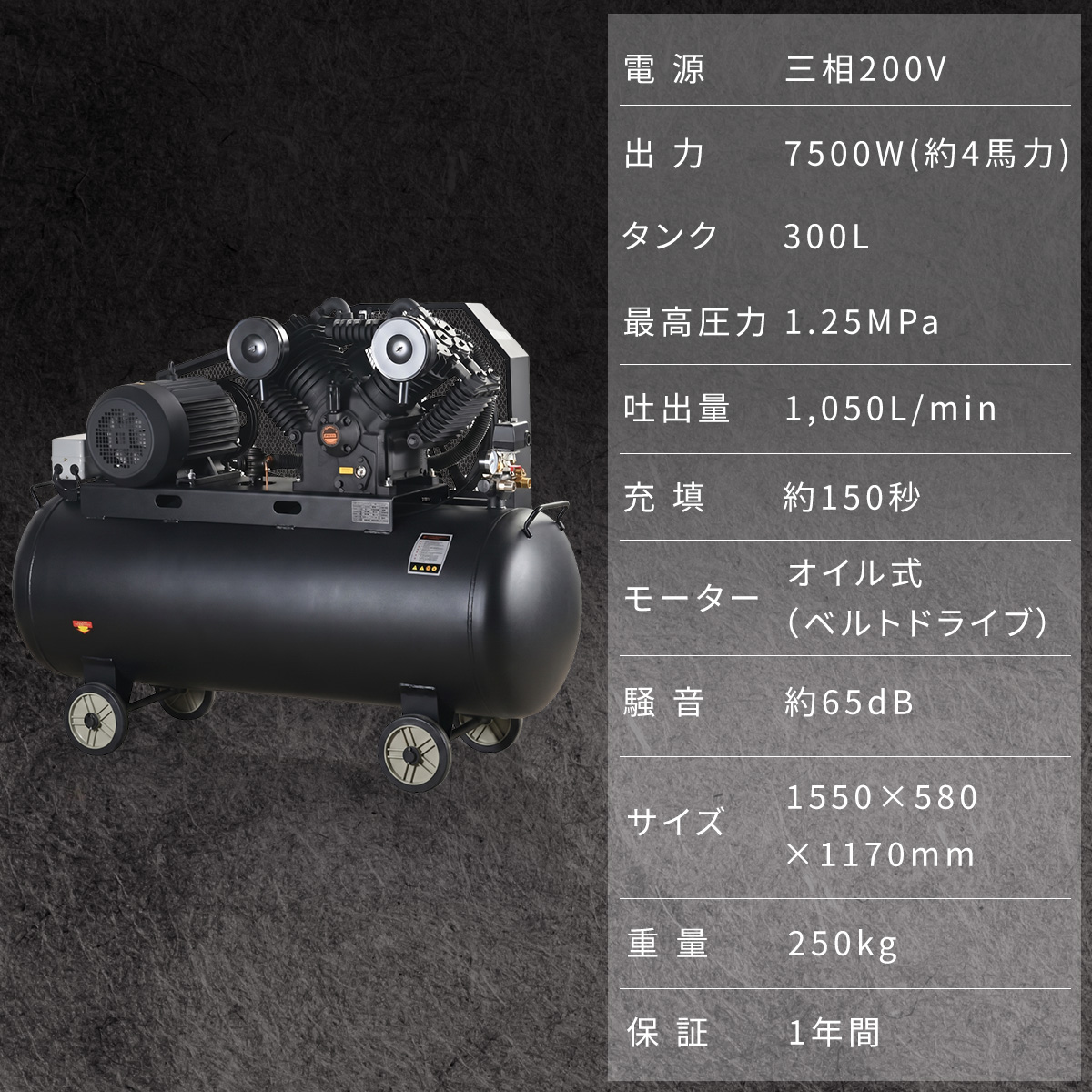 エアプリエ　定価3万9千円超え　美品 エアセルフ 300L 三相200V オイル式【1年保証】 ｜ コンプレッサー専門