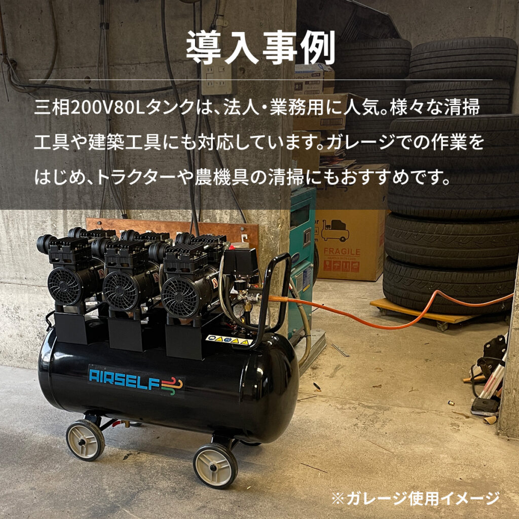 三相200V80L エアーコンプレッサー 静音 オイルレス【ご予約受付中