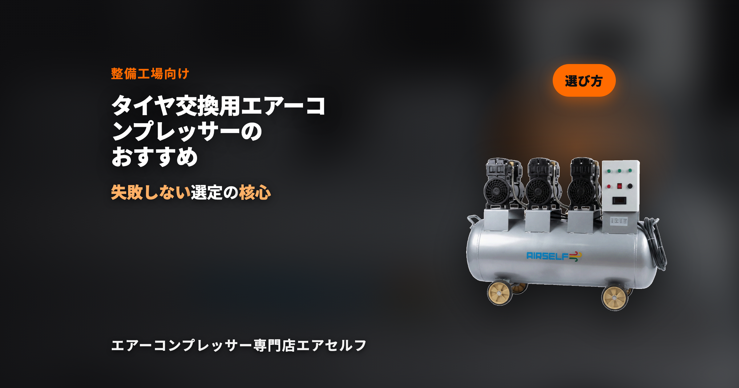 タイヤ交換用エアーコンプレッサーのおすすめ